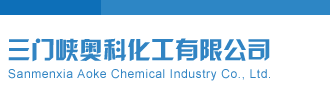 福彩开机号试机号三门峡奥科化工有限公司